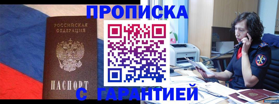 прописка для военкомата в Кинешме