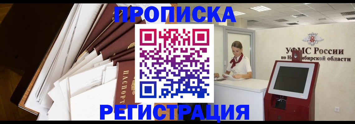 прописка в Кинешме