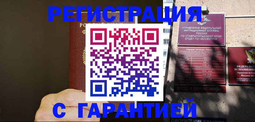 временная регистрация законно в Кинешме